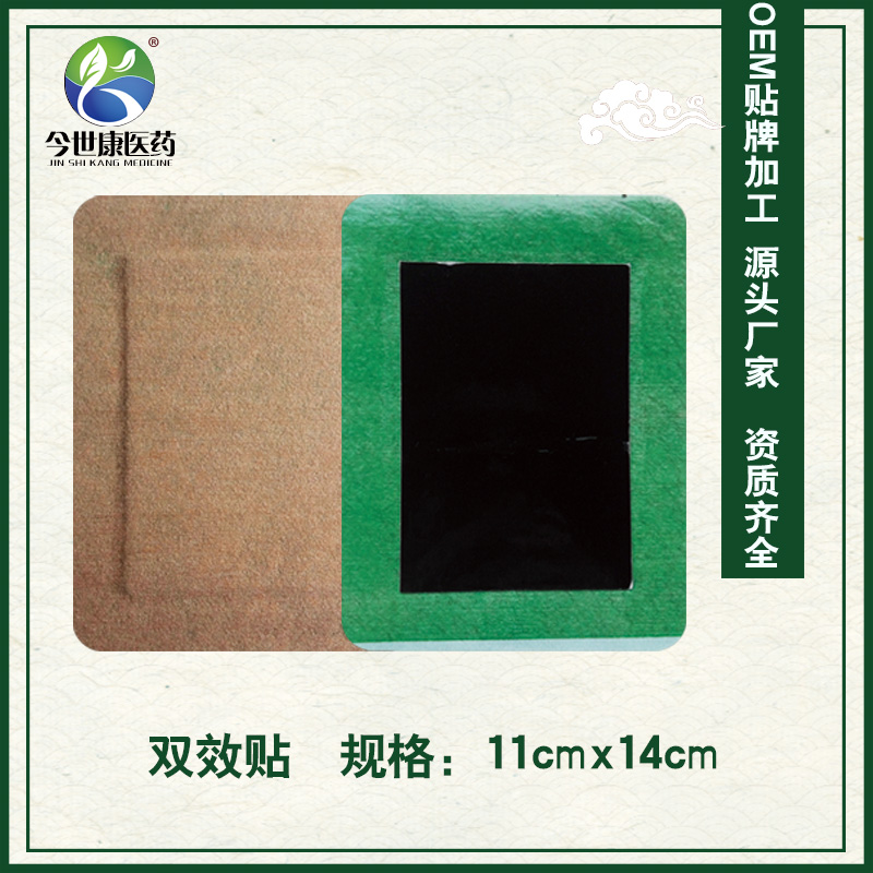 委托膏藥加工生產貼牌廠家?guī)椭约捍蛟炱放埔趺醋? style= 委托膏藥加工生產貼牌廠家?guī)椭约捍蛟炱放埔趺醋? width=