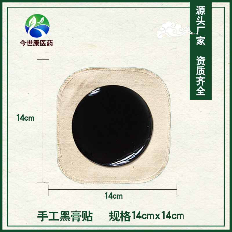 膏藥貼牌生產(chǎn)加工