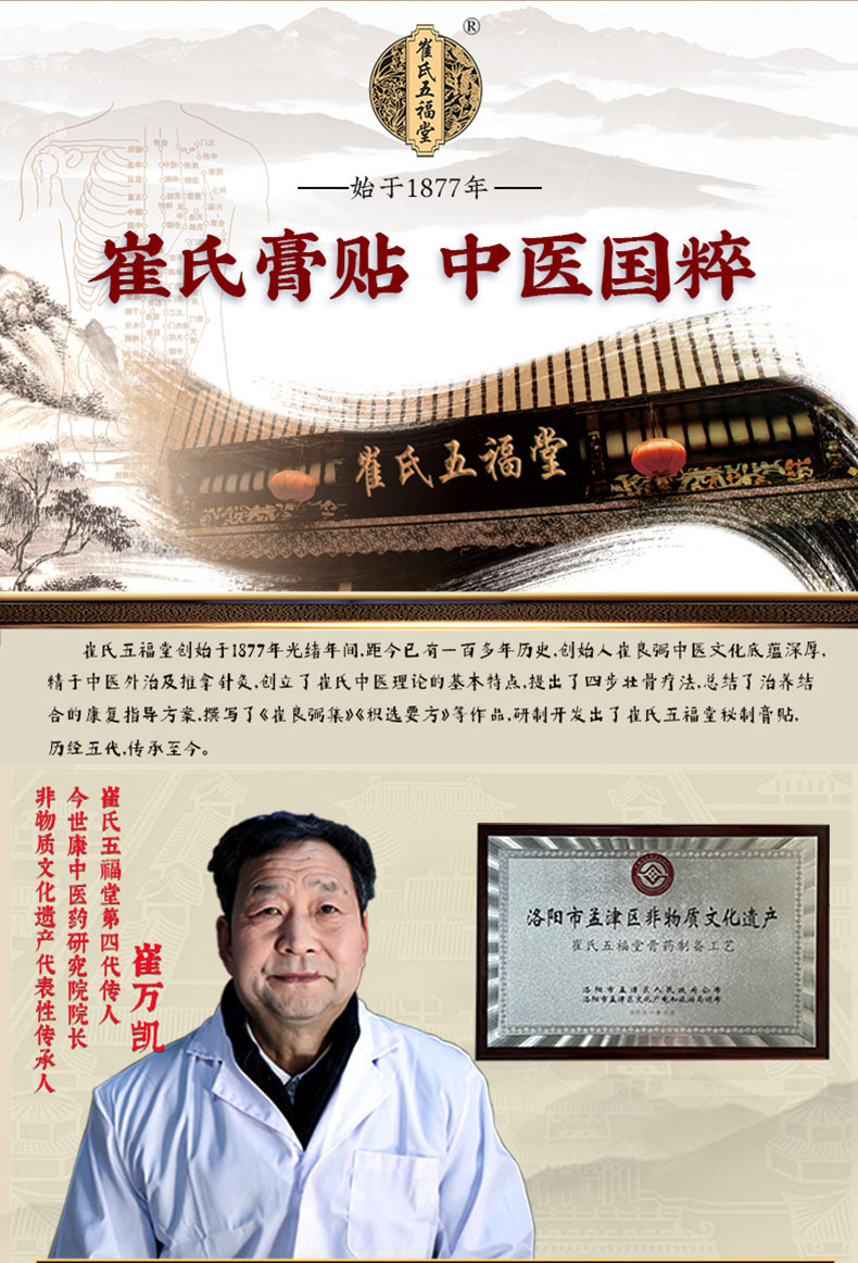 崔氏膏貼，非物質(zhì)文化遺產(chǎn)