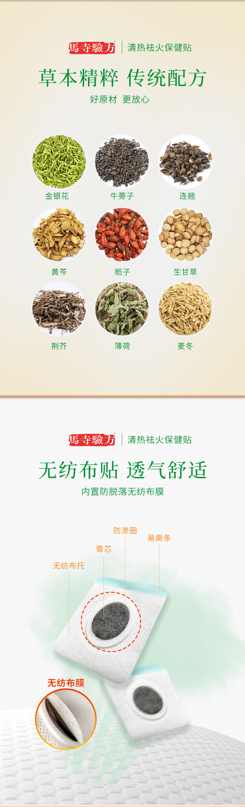穴位貼加工選用草本原材，無(wú)紡布托