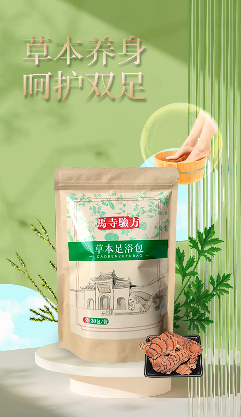 草本足浴包泡腳養(yǎng)身，呵護(hù)雙足