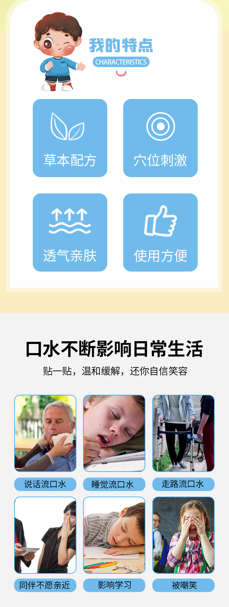 口水保健貼，貼一貼，溫和舒適