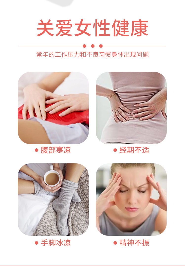 關愛女性健康：腹部寒涼、經(jīng)期不適、手腳冰涼、精神不振