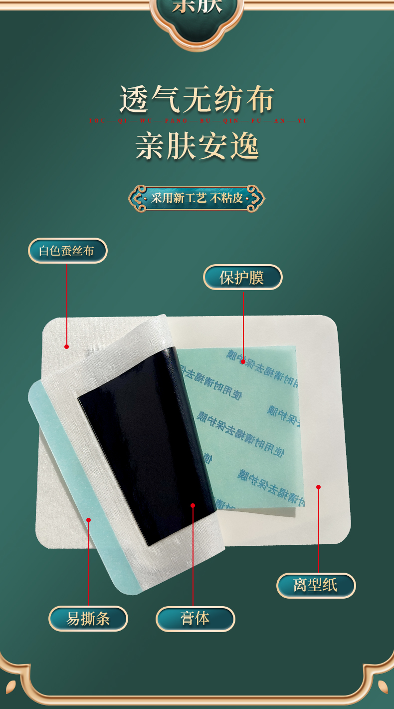膏貼材質(zhì)為白色透氣蠶絲布，透氣無(wú)紡布，四彈布等多種膏藥布可選，易撕條，黑膏體