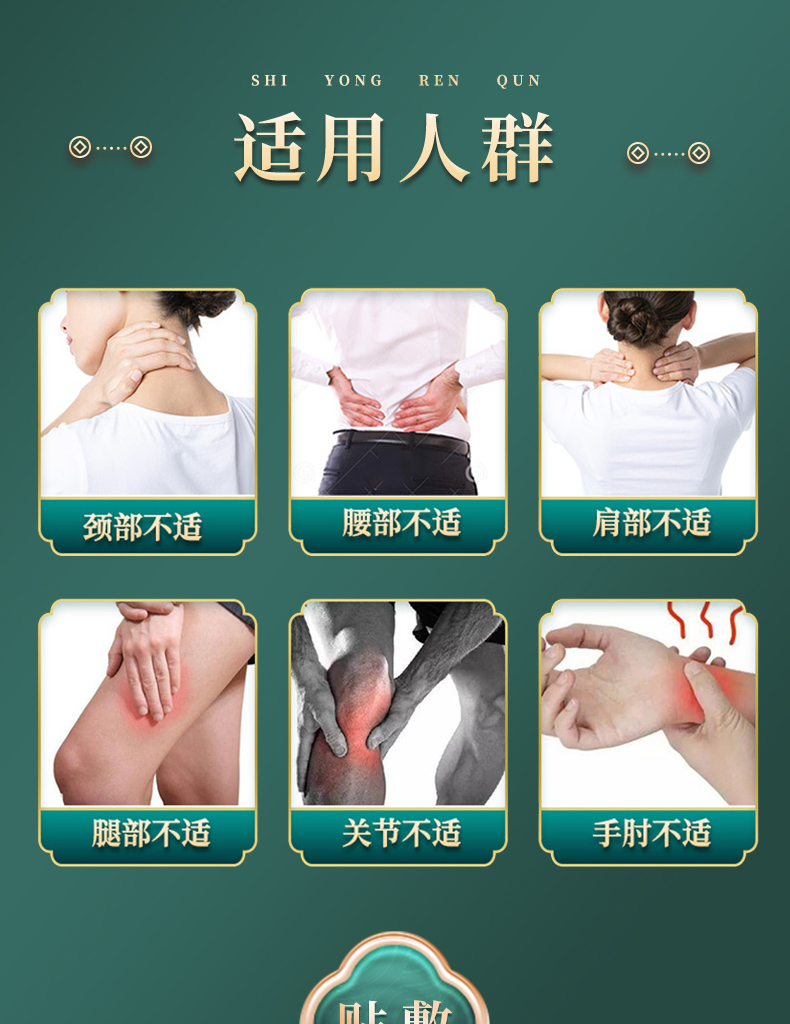 適用人群：頸部不適、腰部不適、肩部不適、腿部不適、關(guān)節(jié)不適、手肘不適