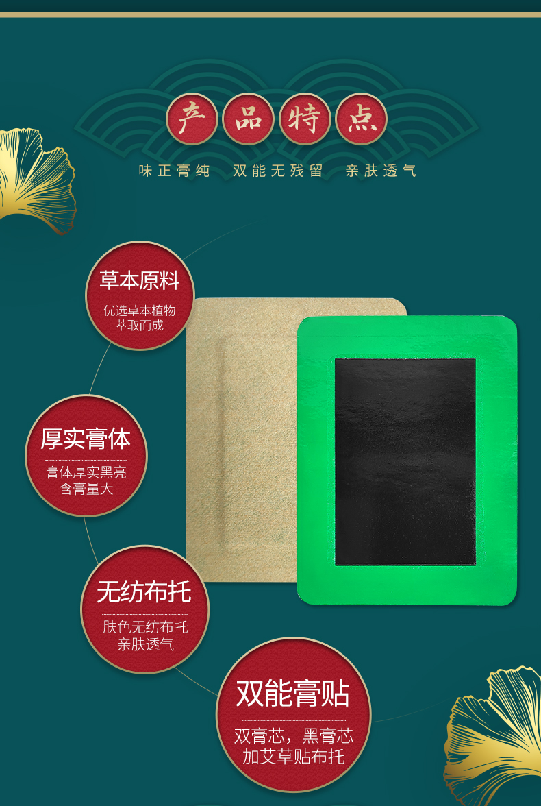雙能膏貼，黑膏芯加艾草布托