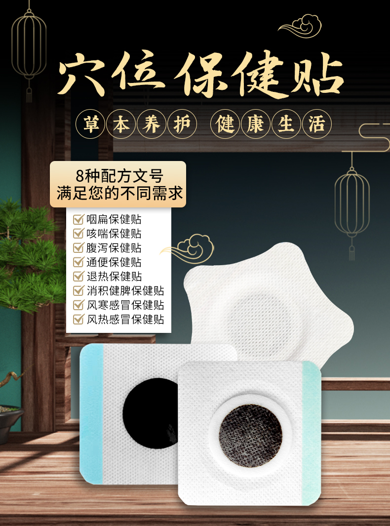 穴位保健貼，文號多，滿足您的不同需求