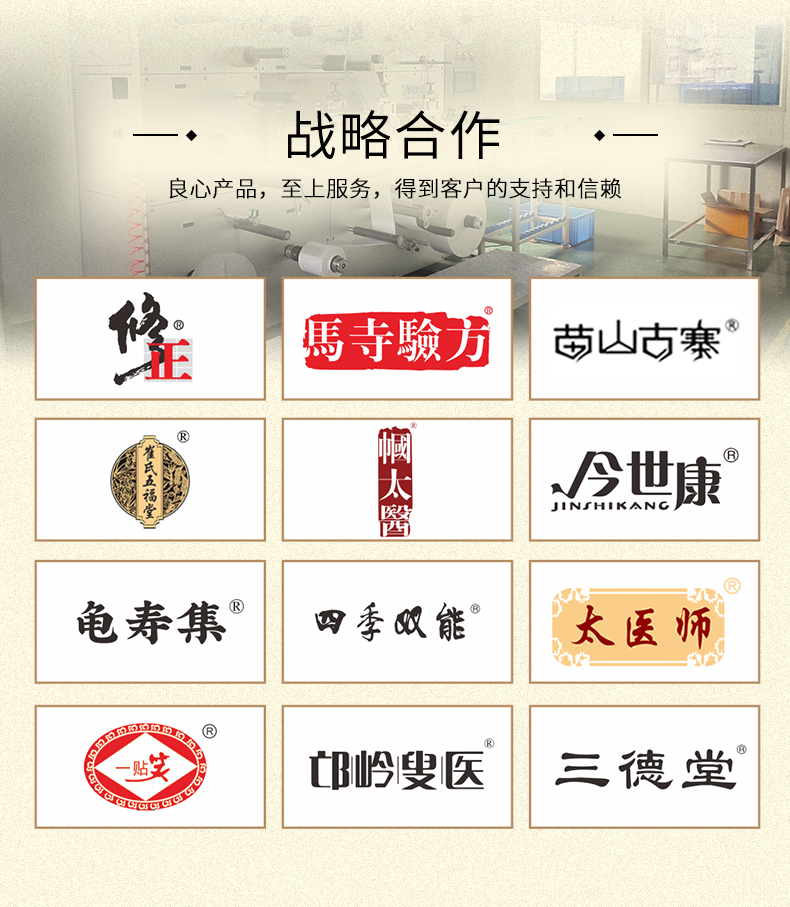膏藥貼牌加工產(chǎn)品豐富多樣，品牌多，經(jīng)驗足