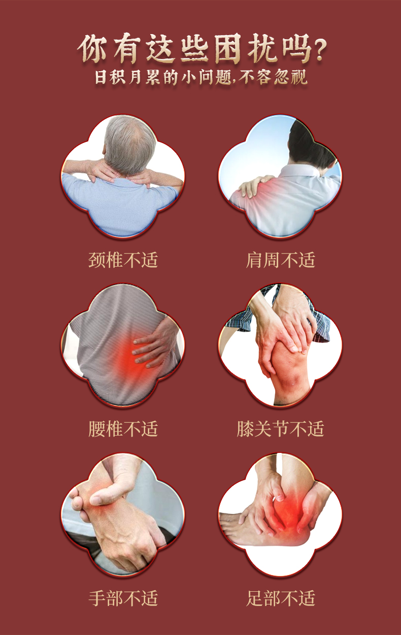 頸椎、腰椎、膝關(guān)節(jié)、手部、足部不適