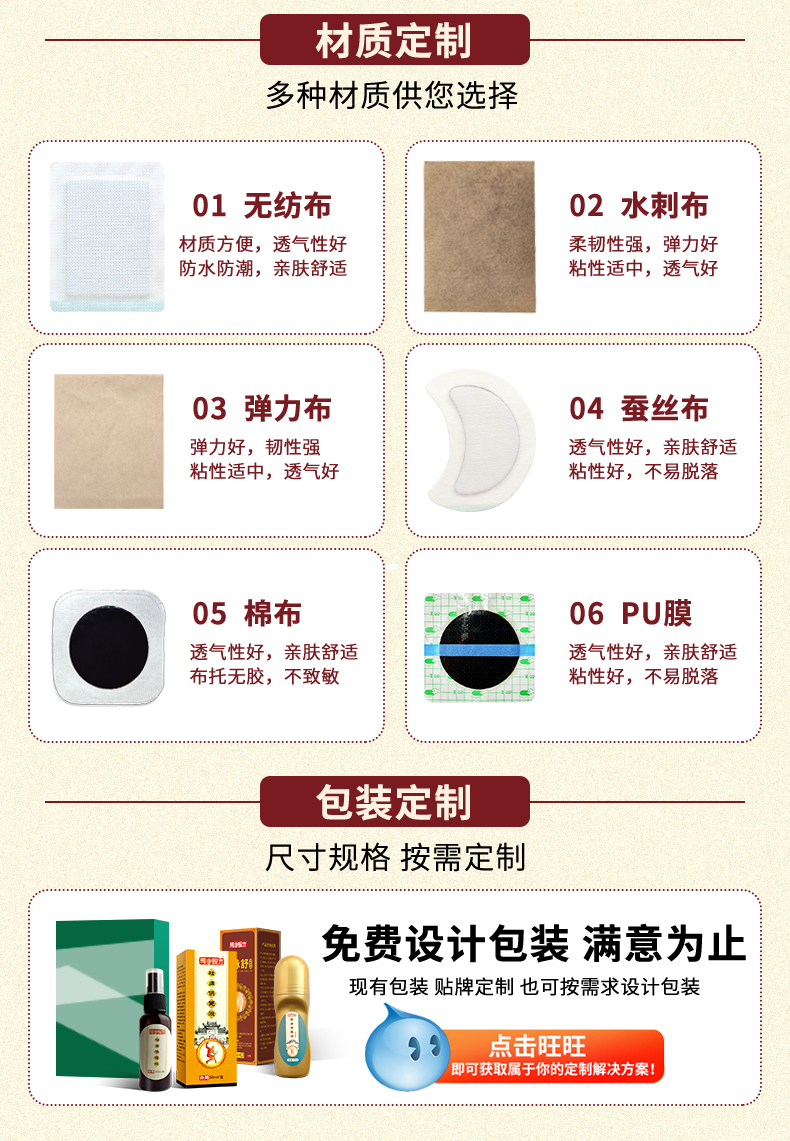 膏藥布材質(zhì)定制，如無紡布、水刺布、彈力布、蠶絲布、棉布、PU膜等多種材質(zhì)，艾草貼包裝定制尺寸規(guī)格，按需定制，免費(fèi)設(shè)計(jì)包裝滿意為止