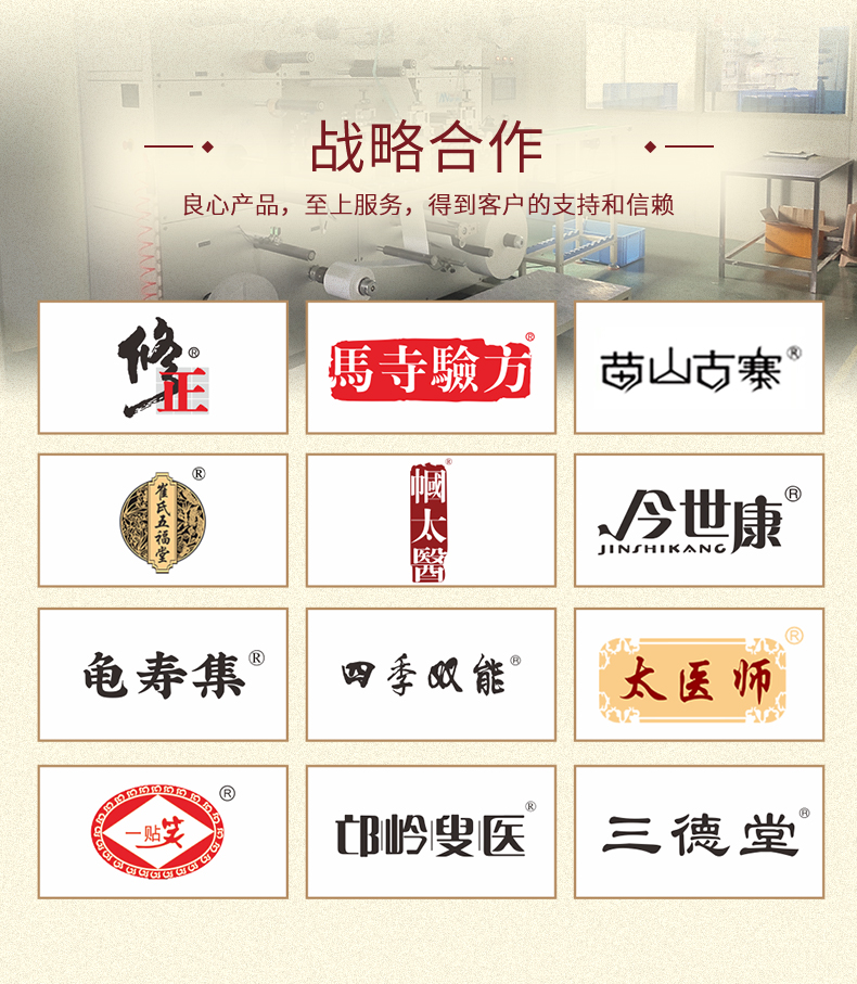 膏貼代加工廠商合作品牌多，豐富的生產(chǎn)外用產(chǎn)品經(jīng)驗(yàn)