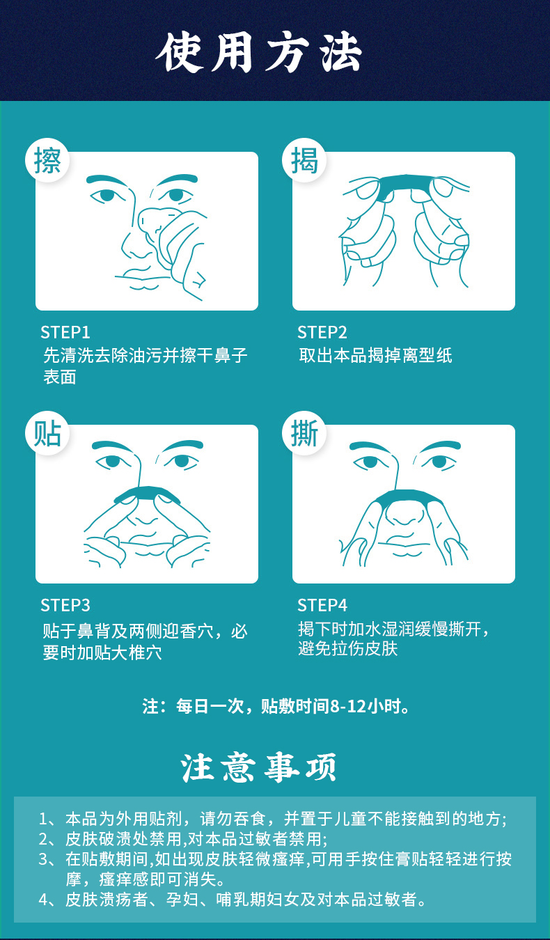 鼻舒貼怎么貼，外用貼劑使用方法圖解及注意事項