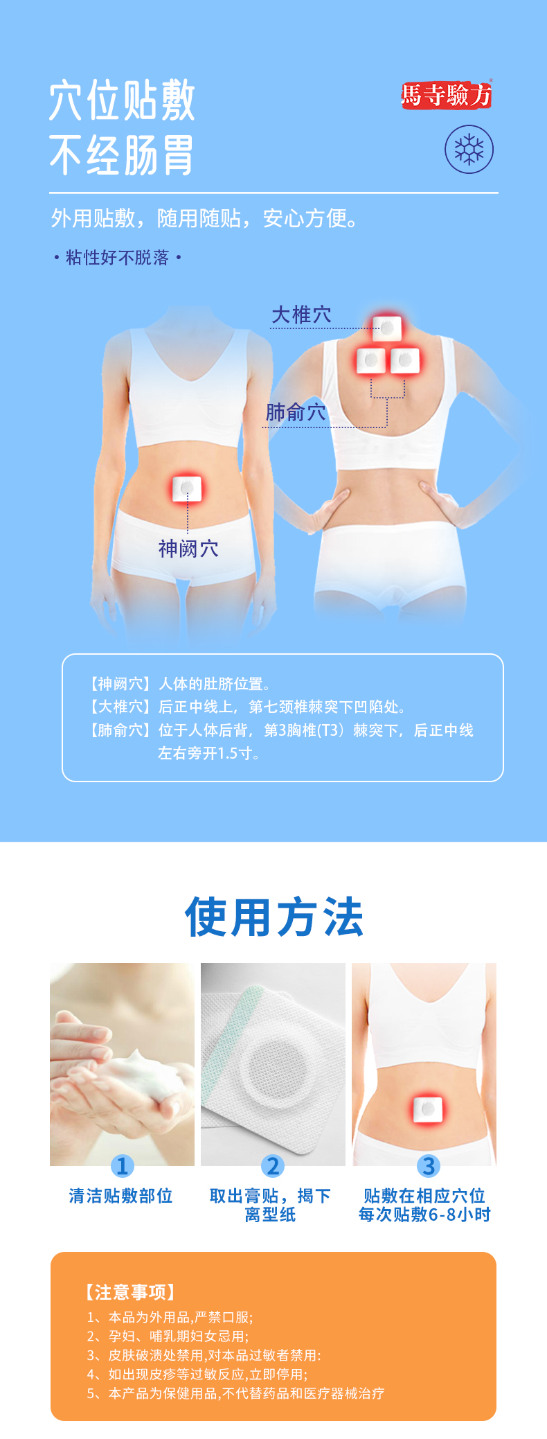 外用貼敷，隨用隨貼，穴位敷貼