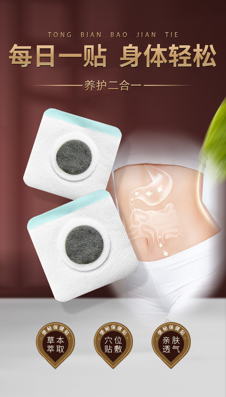 通便貼養(yǎng)護(hù)二合一，柔軟貼合