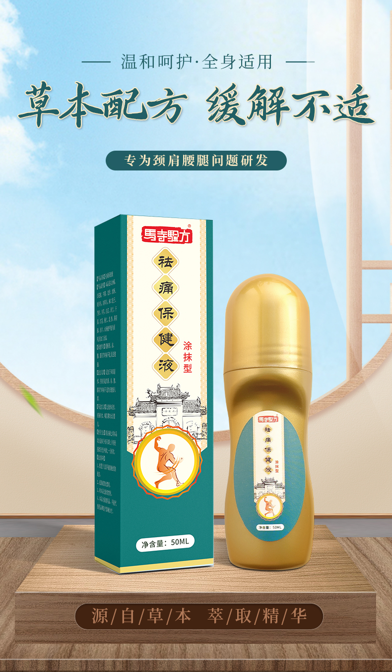 草本配方，用于頸肩腰腿涂抹