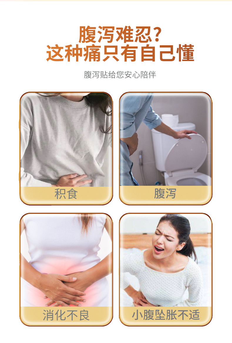 積食、腹瀉、消化不良、小腹墜脹