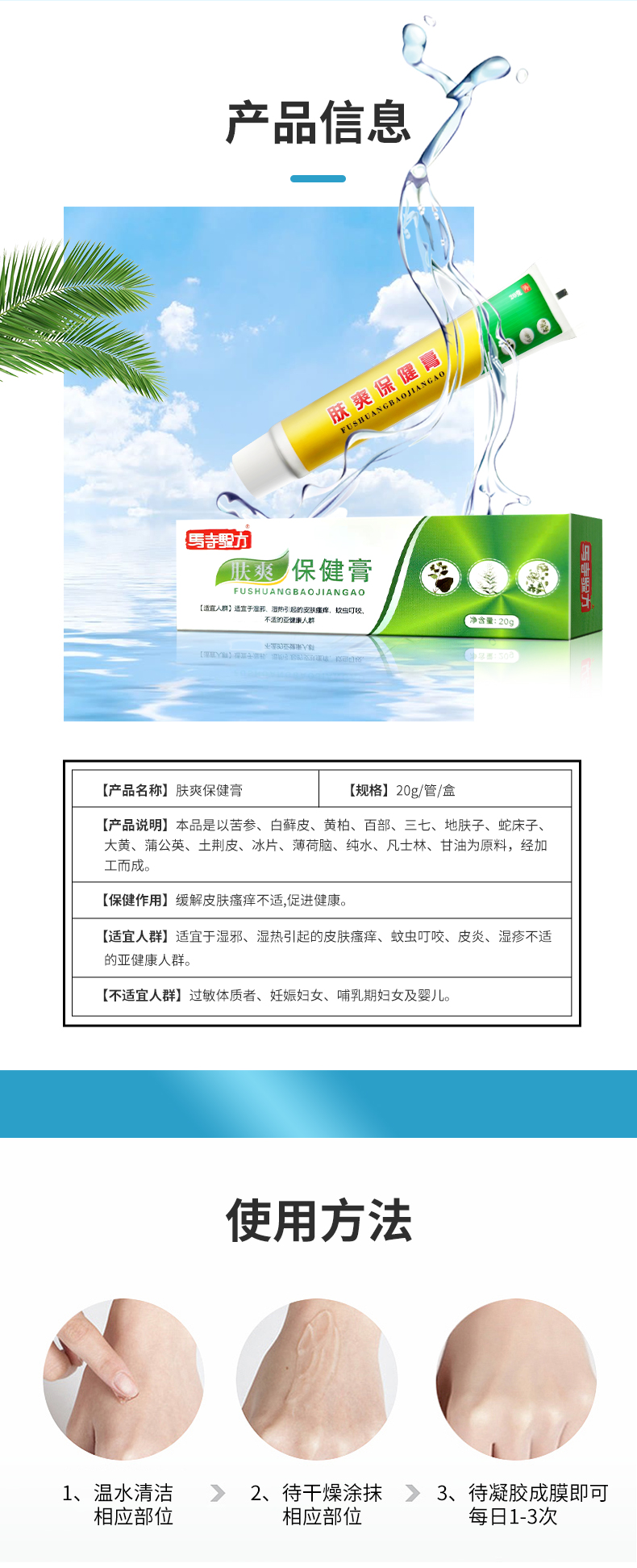 產(chǎn)品信息，使用方法