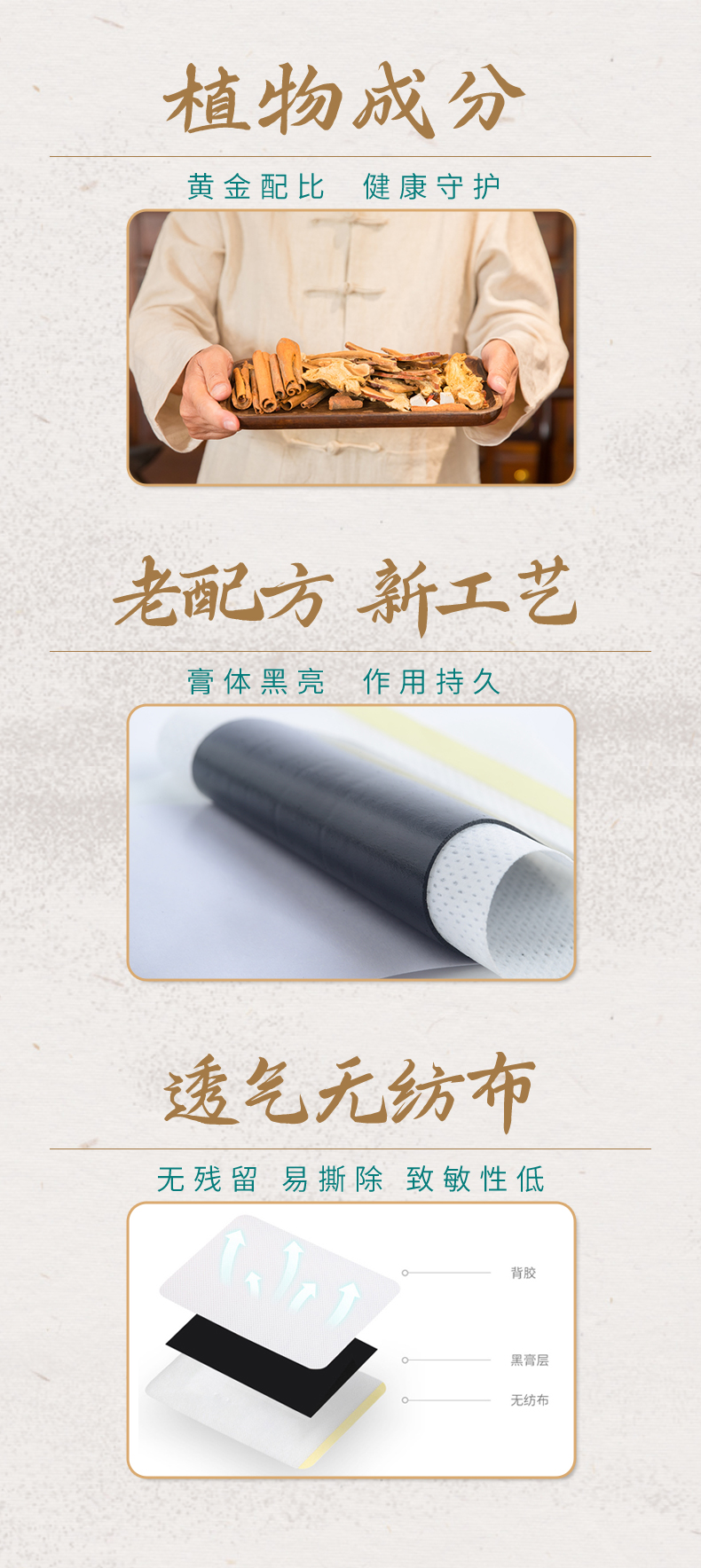 選品質(zhì)植物原材，透氣無紡布，科學配比，定制好膏