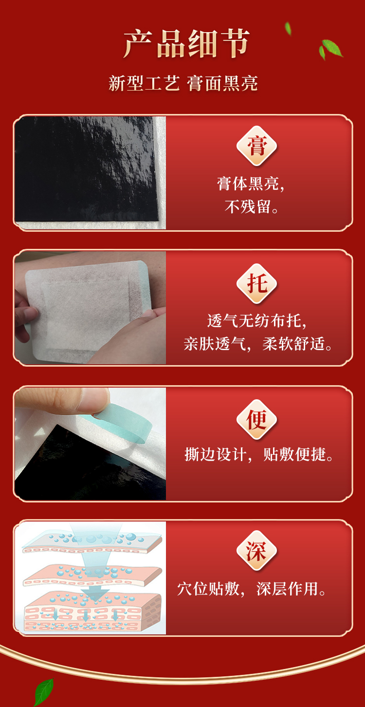 膏體黑亮，無(wú)紡布托，穴位貼敷方便，深層作用