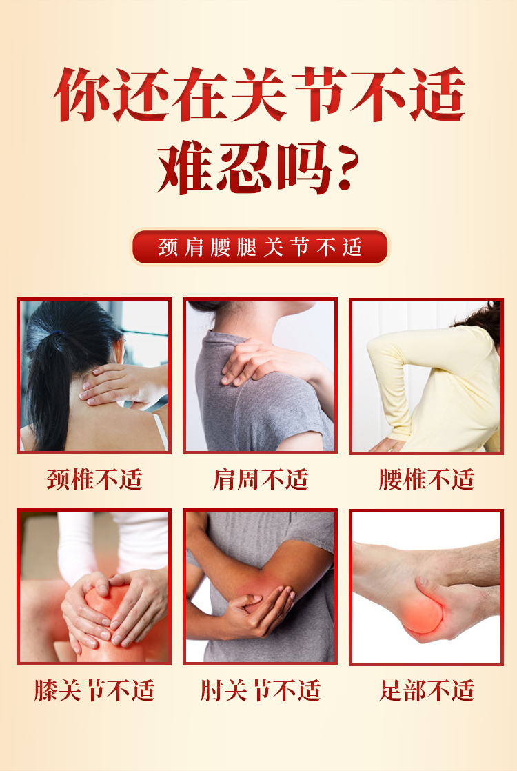 頸椎、肩周、腰椎、膝關(guān)節(jié)、肘關(guān)節(jié)、足部不適