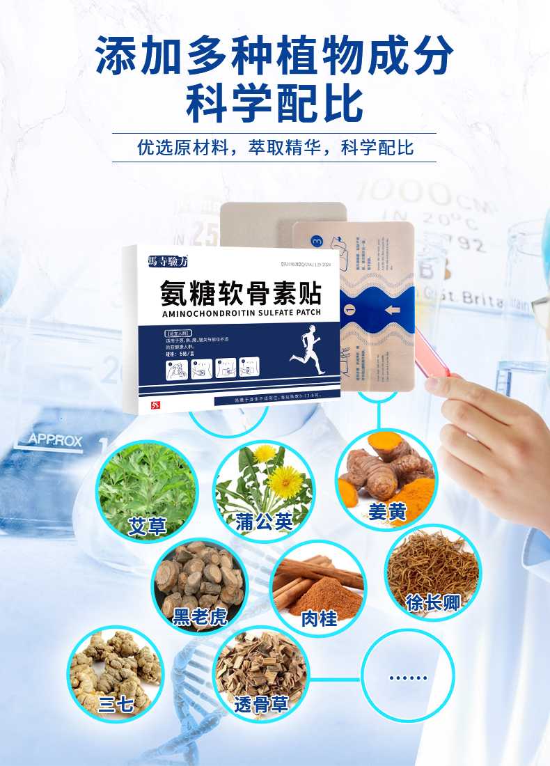 氨糖貼多種植物成分，科學(xué)配比