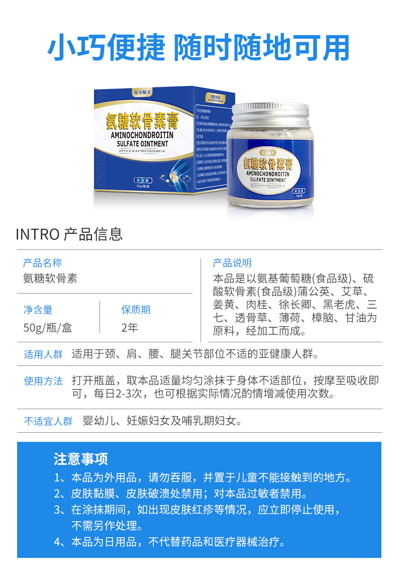 氨糖軟骨素膏產品信息，使用方法